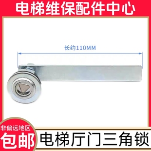 电梯厅门三角锁 货梯厅门锁 富士达 爱登堡 层门锁 三角钥匙 展鹏