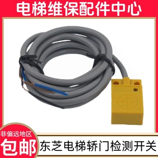 东芝电梯CV330A开门到位关门 18DS/13DS/11DS/12DS  轿门检测开关