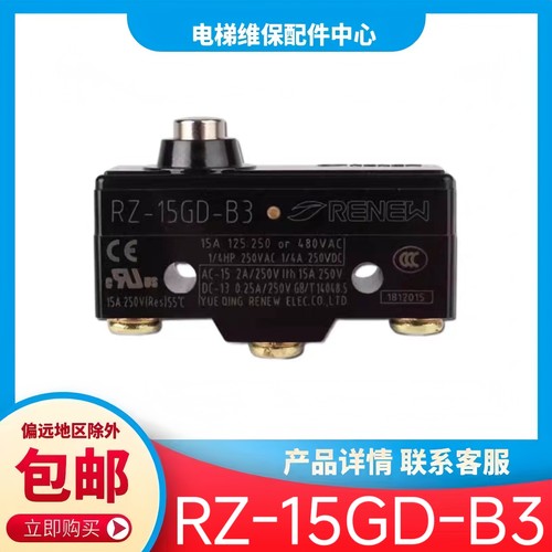 RZ-15GD-B3 西子奥的斯电梯抱闸检测开关 微动 康力 富士 爱登堡