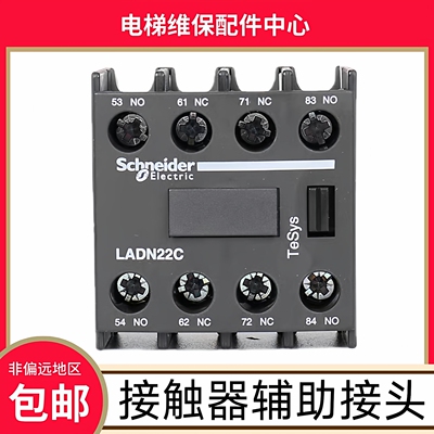 电梯接触器辅助触点 电梯接触器辅助接头LADN31C LADN22C LADN11C