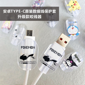 小米手机Type VIVO c数据线保护套绕线器缠绕线绳 OPPO 适用华为