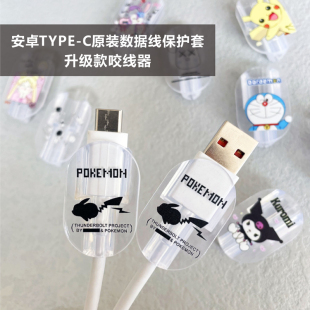 小米手机Type VIVO c数据线保护套绕线器缠绕线绳 OPPO 适用华为