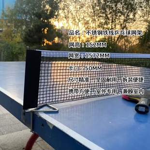 室外台专用乒乓球网架加厚便携式光棍网架专利产品包邮