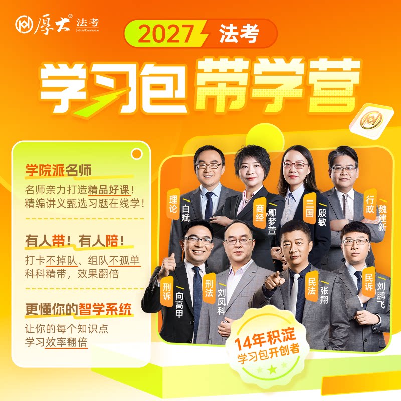 厚大法考主客一体学习包2027法律职业资格考试带学营书课包在线课程教材