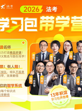 厚大法考主客一体学习包2026法律职业资格考试带学营书课包在线课程教材