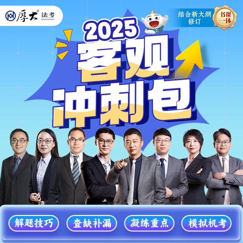 厚大教育  图书  正品好货