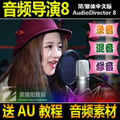 音频导演专业录音编辑处理软件修音调音录歌曲降噪串烧合成AU音效