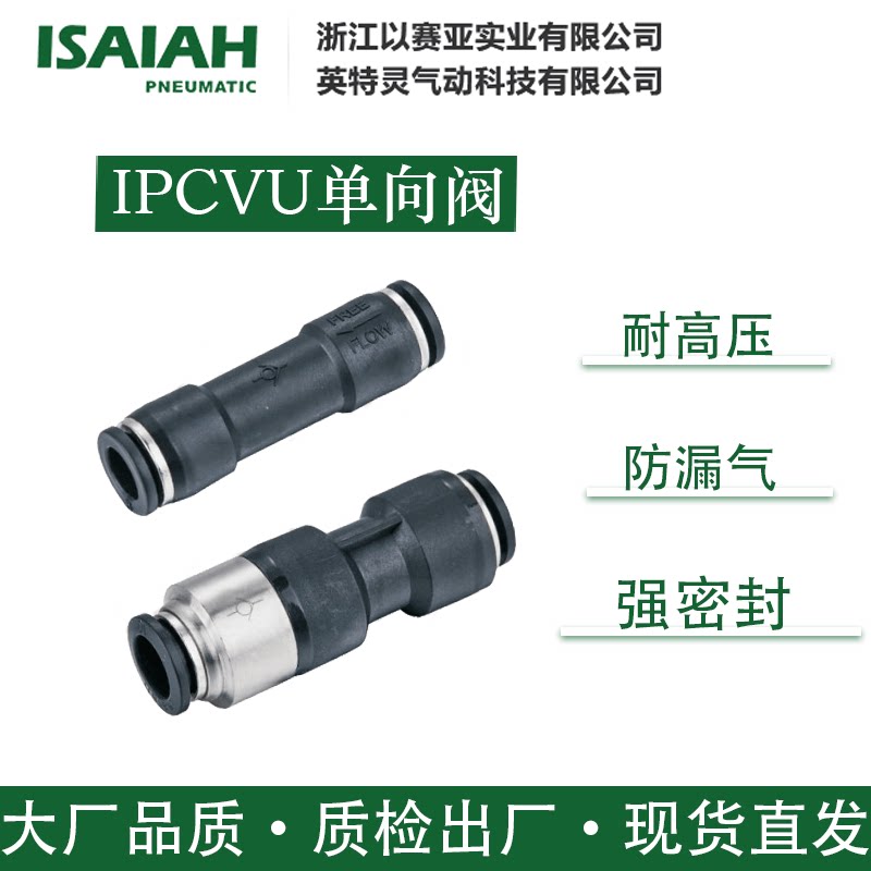 单向阀气动接头以赛亚