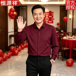 恒源祥2026新款秋季喜爸爸婚宴装中年纯色长袖衬衫男免烫抗皱衬衣
