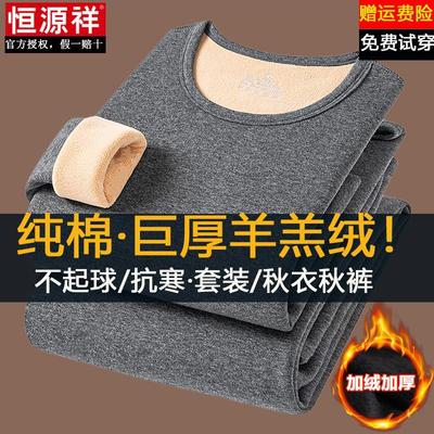 恒源祥纯棉秋衣秋裤保暖内衣套装