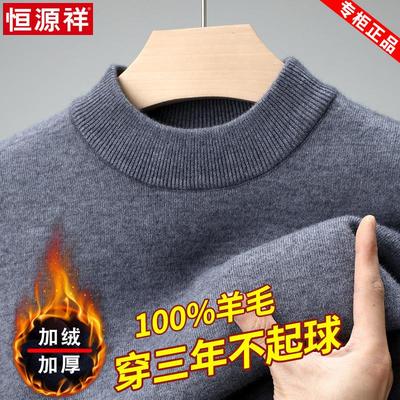 恒源祥半高领加绒加厚100%羊毛衫