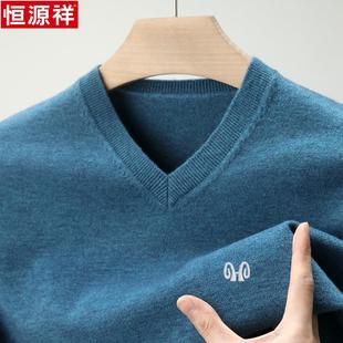恒源祥厚款100%纯羊绒衫男装v领秋冬季新款毛衣鸡心领男士羊毛衫