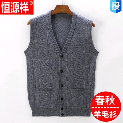 起球包退恒源祥开衫羊毛背心毛衣