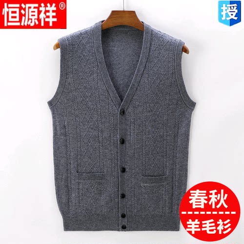 起球包退恒源祥开衫羊毛背心毛衣