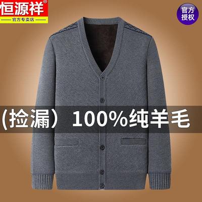 恒源祥加绒加厚纯羊毛开衫男外套