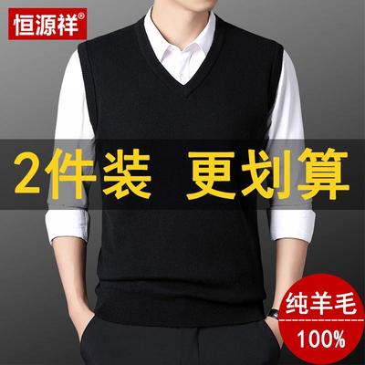 【起球包退】恒源祥100%羊毛马甲