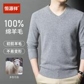 恒源祥100纯羊毛衫 针织打底毛衣羊绒衫 男V领秋冬加厚新款 爸爸装