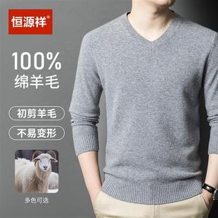 恒源祥100纯羊毛衫男V领秋冬加厚新款爸爸装针织打底毛衣羊绒衫