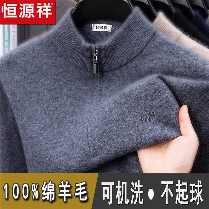 恒源祥纯羊毛衫男士半高领拉链爸爸纯色冬季加厚中年打底羊绒毛衣