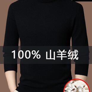 恒源祥山羊绒衫男冬季新款可翻高领毛衣加厚保暖打底羊毛衫男