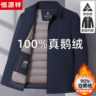 恒源祥羽绒服加厚冬装鹅绒外套