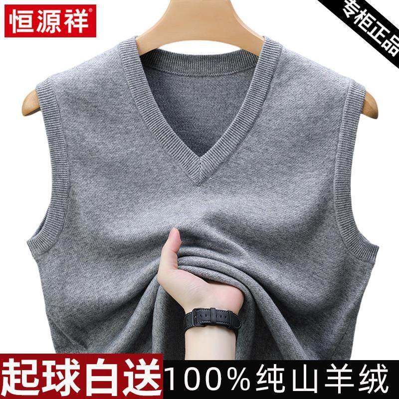 恒源祥男士羊绒背心秋冬季加厚纯色V领针织马甲休闲无袖坎肩毛衣,男装,背心,淘宝优惠券,粉丝福利购,淘宝优惠卷