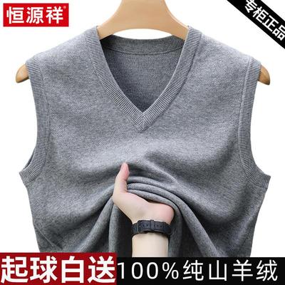 恒源祥100%纯羊绒背心马甲男毛衣