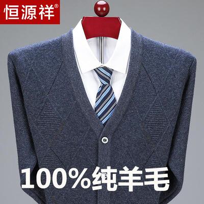 恒源祥秋冬加厚V领羊毛开衫外套