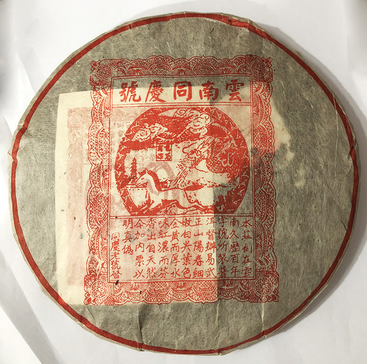 云南普洱老茶 百年同庆号 普洱饼熟茶 2002年 年份久 质量好