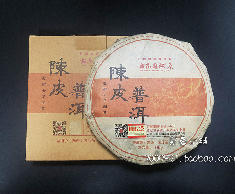 云南国汉陈皮普洱茶饼 优质陈皮特级普洱 熟茶 一饼100克 2007年