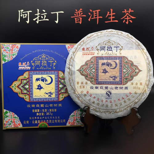国汉阿拉丁生茶白莺山2013年春茶