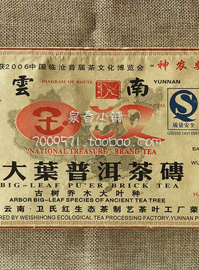 云南国汉大叶普洱茶砖1000克 乔木古茶树 生茶砖 06922 2007年