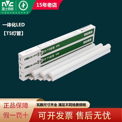 LEDT5支架灯雷士照明无影对接
