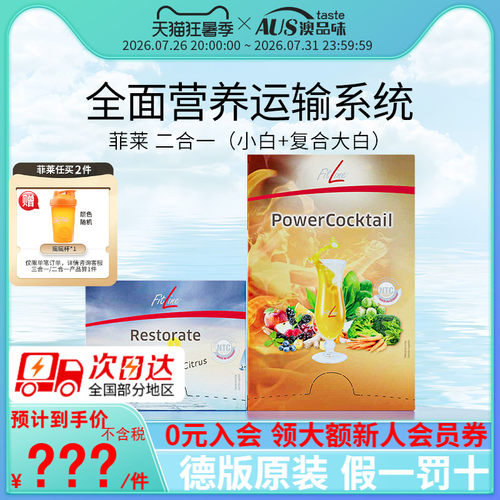 fitline德国pm二合一小白复合白