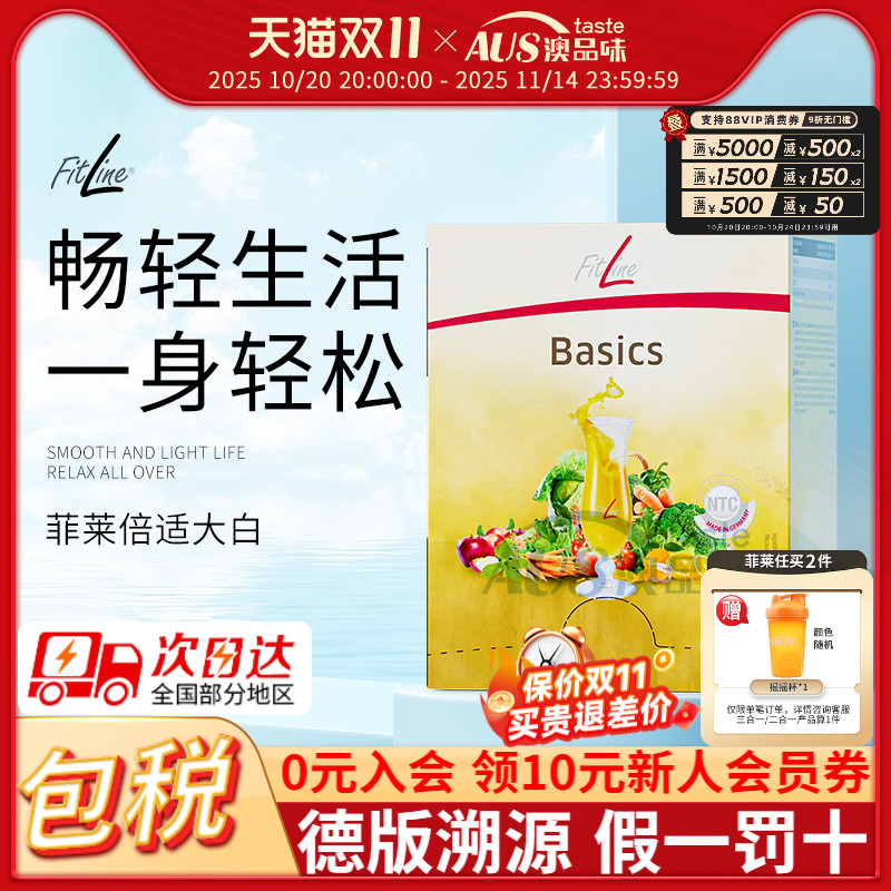 Fitline菲莱倍适大白德国pm