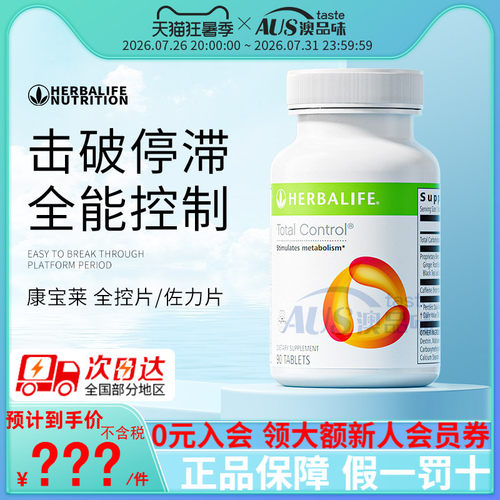 美国康宝莱佐力片膳食纤维素