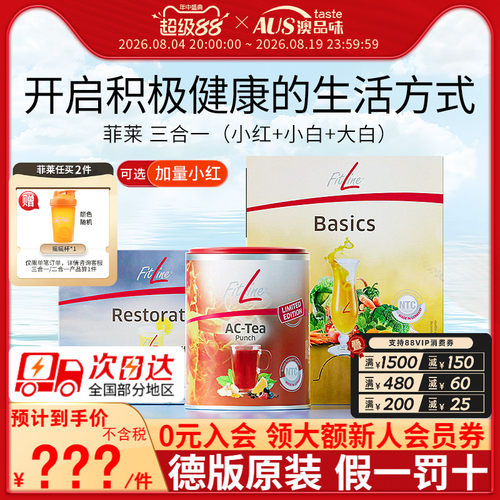 fitline德国pm三合一组合