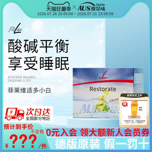 德国PM菲莱fitline小白细胞营养