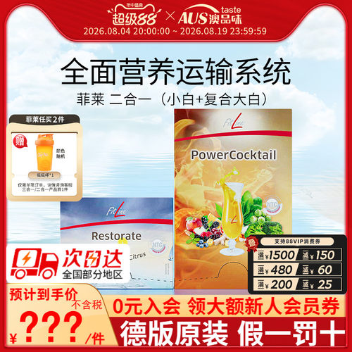 fitline德国pm二合一小白复合白