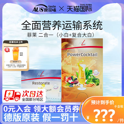 fitline德国pm二合一小白复合白