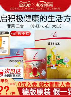 德国pm细胞营养素fitline菲莱三合一小红大白小白官方正品旗舰店
