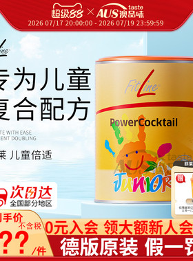 德国pm菲莱fitline儿童倍适复合维生素原装正品官方旗舰店德国版
