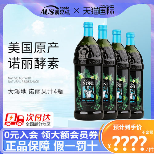 美国大溪地诺丽果汁酵素原液