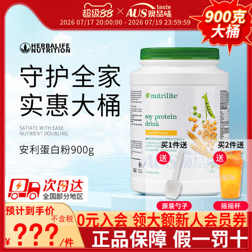 美国安利蛋白粉孕妇老年人免疫力