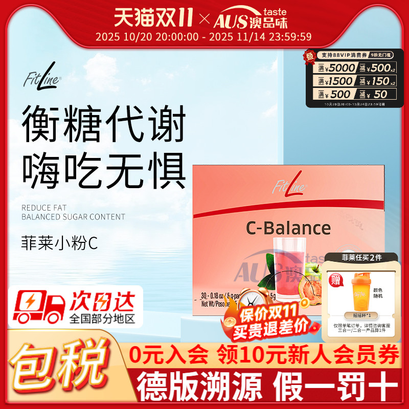 菲莱fitline小粉C血糖平衡