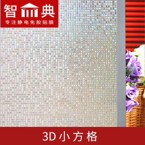 静电炫彩3D免胶玻璃贴膜透光半透客厅装饰移门窗花窗户窗玻璃贴纸