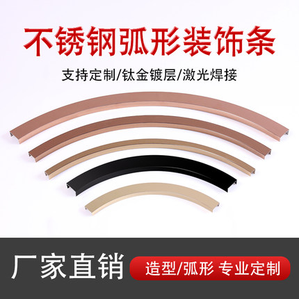 不锈钢弧形吊顶角花线条钛合金中式吊顶圆弧背景墙压边U型收边条