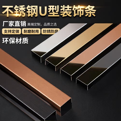 钛合金不锈钢收口收边金属U型槽