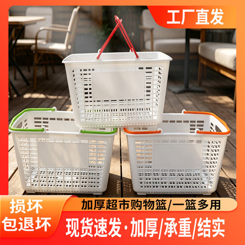 工厂直发加厚大容量塑料购物篮