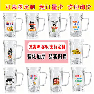 2026塑料PTE啤酒扎啤杯定制图案强化加厚耐用水杯支持定制可来图